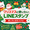 クリスマスに使いたいLINEスタンプ12選！探し方と送る時のコツも解説