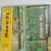 「地唄箏曲選集その三　都山流尺八二代目北原篁山」