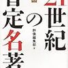 21世紀の暫定名著/群像編集部