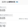 AWSのコスト