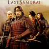 「ラスト サムライ」（2003）サムライスピリット満載のストーリーにアクション！日本人なら泣ける！
