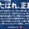 「正論」を手放してはいけない。