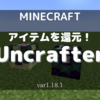 【MOD紹介】アイテムを素材に還元！「Uncrafter」を完全解説！(1.18.1)【マインクラフト/Minecraft】