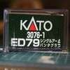 KATO・ＥＤ７９シングルアームパンタ車入線