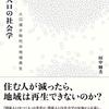 『関係人口の社会学ー人口減少時代の地域再生』予約が始まりました