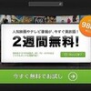 Hulu(フールー)って一体何よ？って人の為にHuluユーザーの私が簡単に説明します。