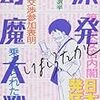 『原発幻魔大戦 日本発狂編』 (ビームコミックス)読了