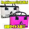 【釣武者】コンパクトに折りたみ可能「RockHopperバッカンMini」通販サイト入荷！