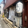 男の美肌ラーメン🍜鷹流@高田馬場早稲田口徒歩6分🚶