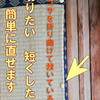 畳の縁と上敷きの縁　似て非なるもの　補修用ヘリテープは上敷き用です