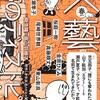 文藝2021年春季号「夢のディストピア」感想