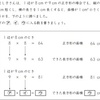  今年の全国学力テストに見る，たし算・かけ算・わり算の順序