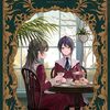 『サルビアのブーケ』コミック百合姫で新連載