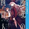 「魔女の執行人」1（新刊）