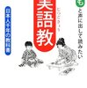 子どもと声に出して読みたい「実語教」