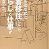 『こどものために鎌倉移住したら暮らしと仕事がこうなった。』本多理恵子