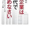 大企業は20代でやめなさい【読書メモ】