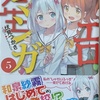 エロマンガ先生5 和泉紗霧の初登校  感想　★★★★★