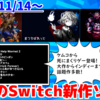 今週発売のNintendo Switch新作は58本！『まつろぱれっと』『Five Nights at Freddy's: Help Wanted 2』『Rage of the Dragons NEO』など登場！【2024年11月第3週】