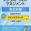 【雑記】メンタルヘルス・マネジメント検定　Ⅱ種