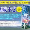 【すずめの戸締まり】入場者プレゼント第２弾【新海誠本2】が12月3日から配布決定！