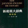 書評・和英辞典