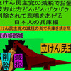 立憲民主党の減税で彼方此方どんどんザクザク削除されて、悲鳴を上げる日本人のアニメーションの怪獣の兵庫編（４）