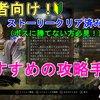 【仁王2】初心者向け！おすすめのストーリー攻略手順（攻略法）を解説！ボスに勝てない方必見！早くクリアしたければ○○せよ！【NIOH2/戦国ダークアクションRPG/ゆっくり実況】