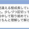 夏期講習での成長！