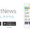 SmartNewsに初めて掲載されて分かった３つのこと