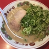 麺喰らう（その 295）天下一品・こってりネギラーメン