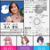 #おにじ声優名鑑シリーズ Vol.15 青山吉能