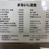 【那須塩原の大食感のつよーーーーい味方】まるいし食堂