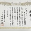 三重県スポーツ少年団創設６０周年記念