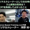 Vol.4　キャリアインタビュー　――NSCAジャパン