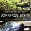 武家屋敷跡 野村家｜ミシュラン2つ星の庭園と加賀藩士の暮らし。抹茶も楽しめる金沢・長町の武家屋敷