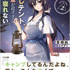 読書感想：週末同じテント、先輩が近すぎて今夜も寝れない。２