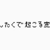 自分を選択することで起こる変化