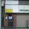 岐阜市神田町の看板を・・・