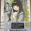 「内向的な人」の幸福戦略　精神科医Tomy　朝日新聞出版