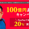 12/13_paypayばらまき終わりの巻