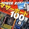 DOS/V POWER REPORT4月号、とある科学の超電磁砲3