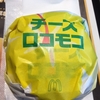 マックのハワイやんバーガーズ『 チーズロコモコ 』がピリ辛で美味い！