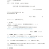 画像版　KY　230928　証拠申出書（特別支援教育指導課長・証人尋問）　小池百合子訴訟　坂本康博裁判官