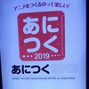 プリキュアプロデューサーの秘訣は「みんな宇宙人だと思う事」～東映アニメ柳川あかり氏セミナーあにつく2019～