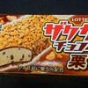 ザクザクチョコバー 栗！コンビニのファミマで買えるカロリーや値段が気になるアイス商品