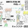 26話【後編】GHOSTLIFEALIVE