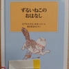 『ずるいねこのおはなし』 by　ピグリン ブランドの ビアトリクス・ポター