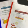 【2025都立入試対策】来月の高校入試説明会の資料が完成。