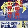 ジム・ロジャーズ『徹底予測 21世紀 天才投資家の世界バイク紀行』